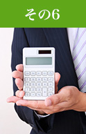 その6
