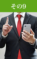 その9